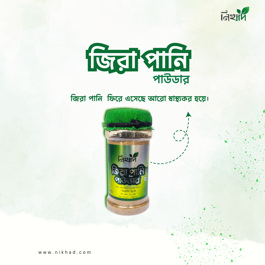 নিখাদ জিরা পানি পাউডার 125 gm