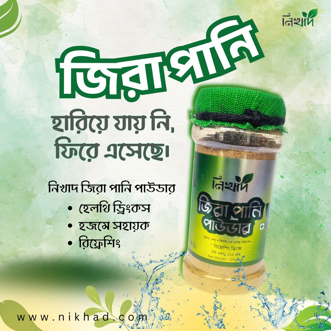 নিখাদ জিরা পানি পাউডার 125 gm