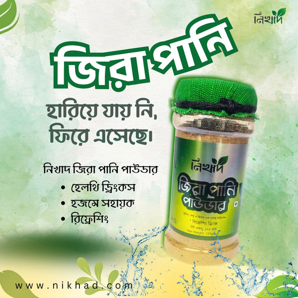 নিখাদ জিরা পানি পাউডার 125 gm