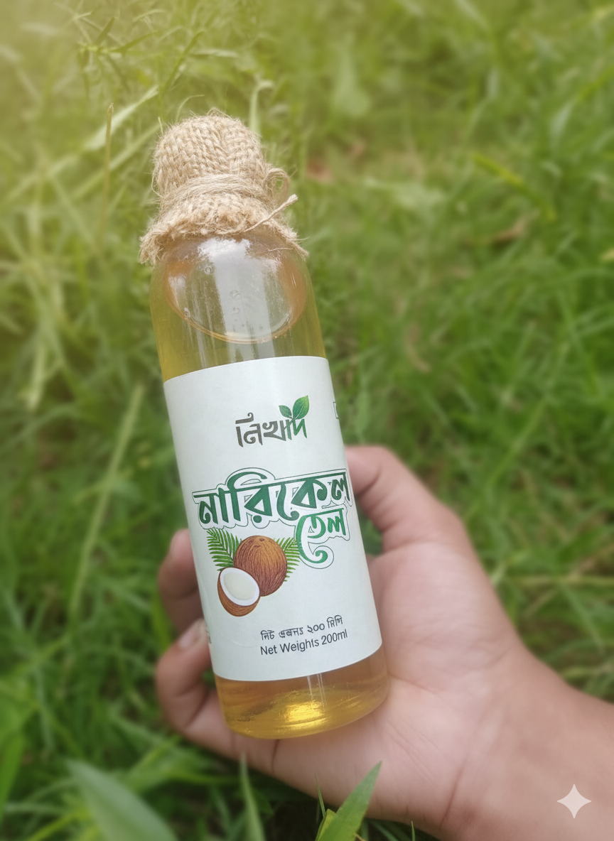 নিখাদ বিশুদ্ধ নারকেল তেল (Coconut oil ) - (200)ml