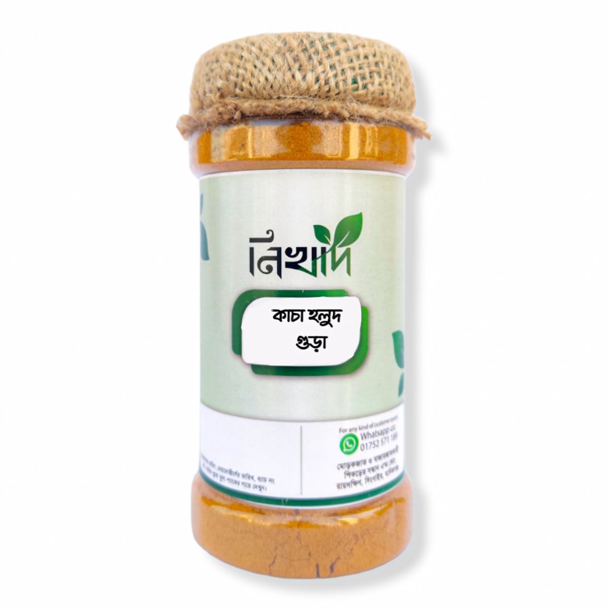 কাঁচা হলুদ গুঁড়ো (Raw Turmeric Powder-100gm)