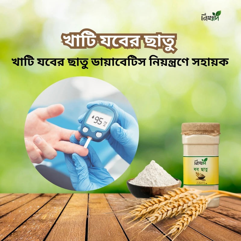 নিখাদ যব ছাতু