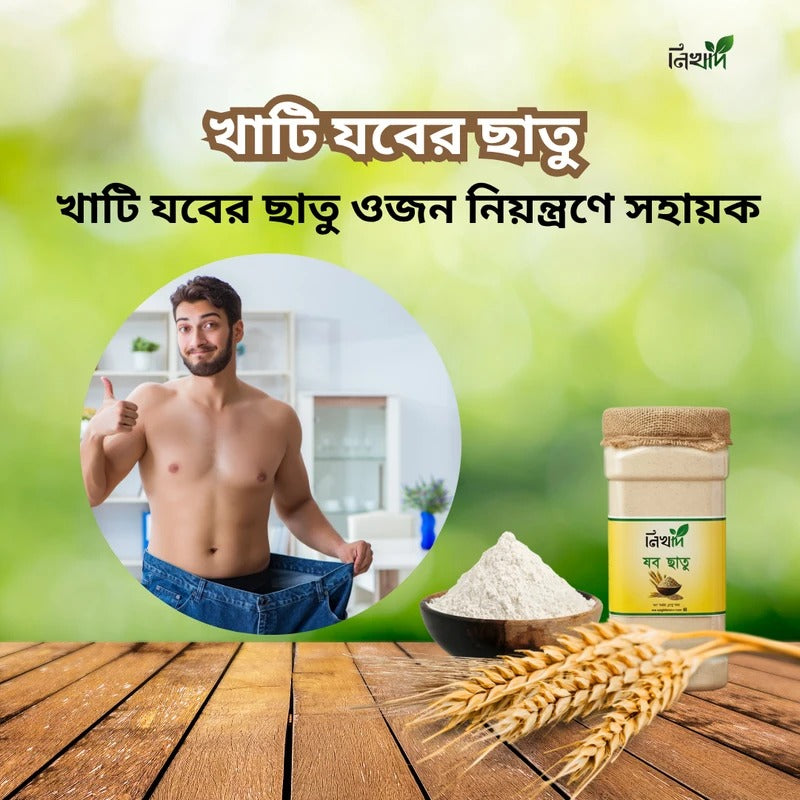 নিখাদ যব ছাতু