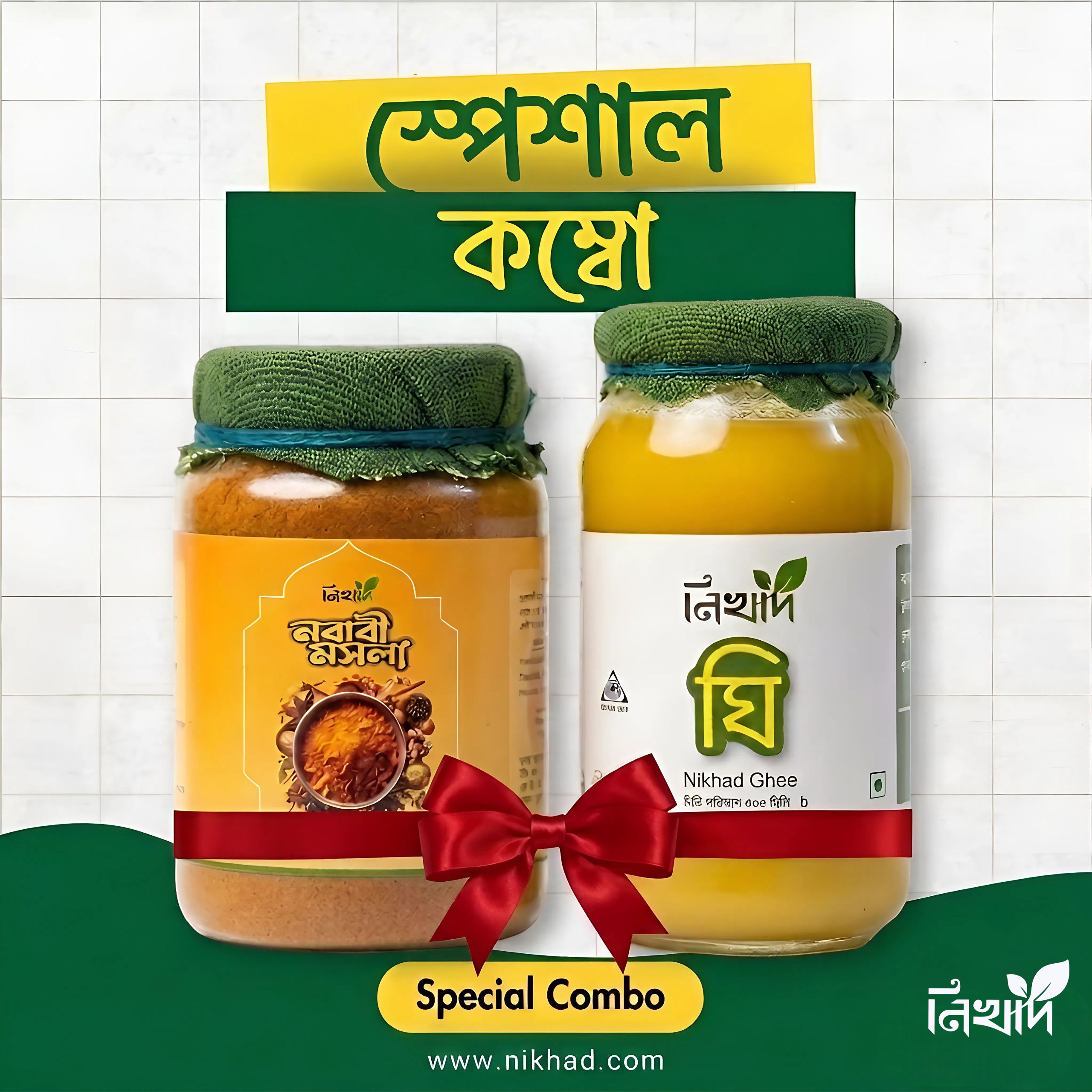 স্পেশাল কম্বো- নিখাদ নবাবী  স্বাদ