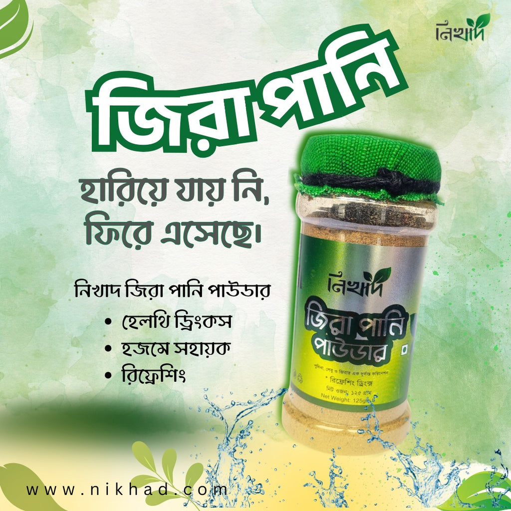 নিখাদ জিরা পানি পাউডার 125gm