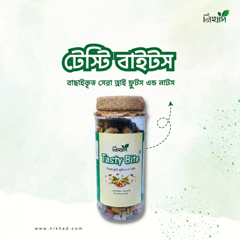 টেস্টি বাইটস (প্রিমিয়াম ড্রাই ফ্রুটস ও নাটস )