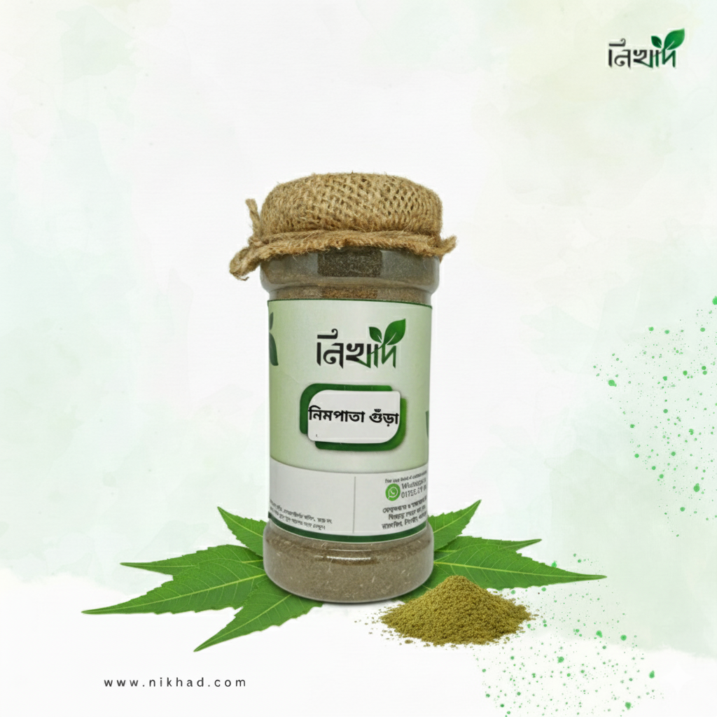 নিম পাতা গুঁড়ো (Neem Leaf Powder-100gm)
