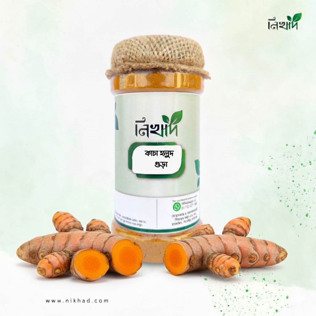 কাঁচা হলুদ গুঁড়ো (Raw Turmeric Powder-100gm)