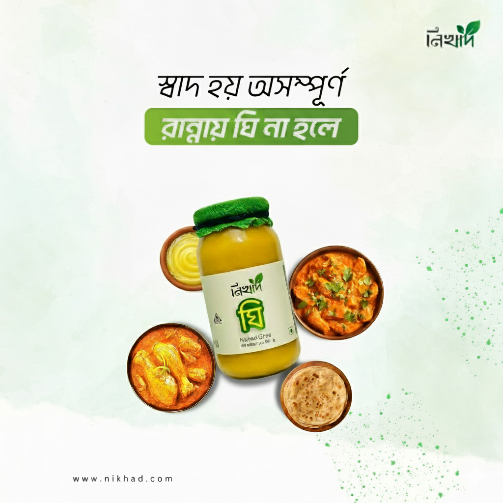 নিখাদ ঘি (Nikhad Ghee -(500)