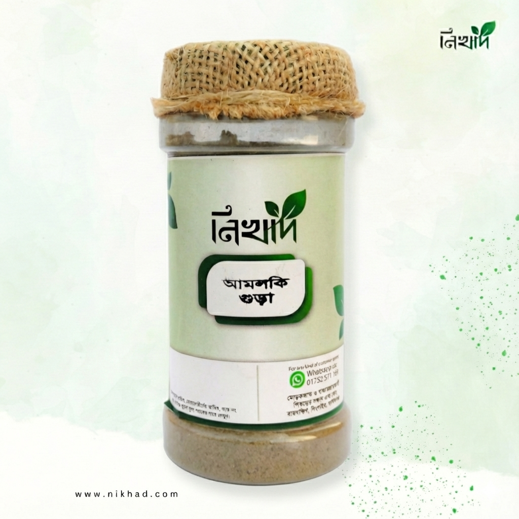 আমলকি গুঁড়ো (Amloki Powder-100gm)