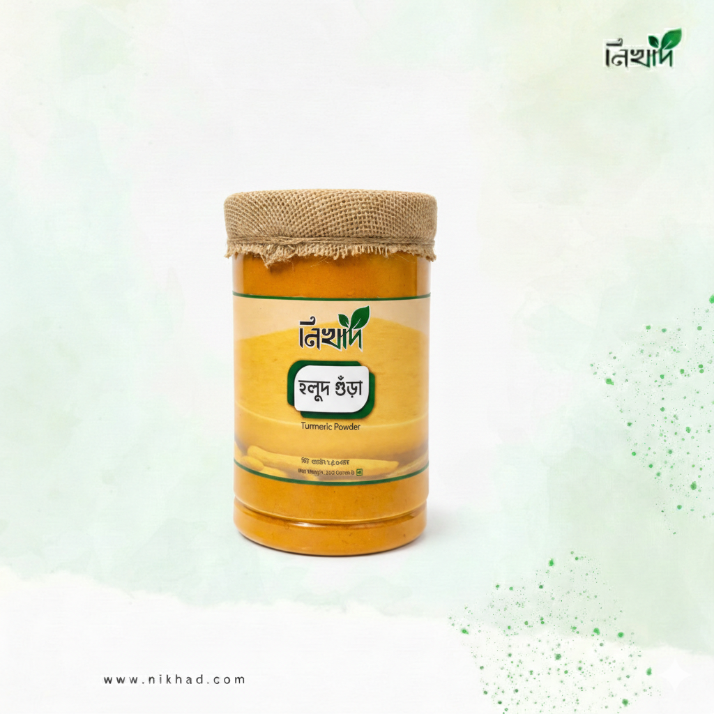 নিখাদ হলুদ গুঁড়ো (Turmeric Powder)