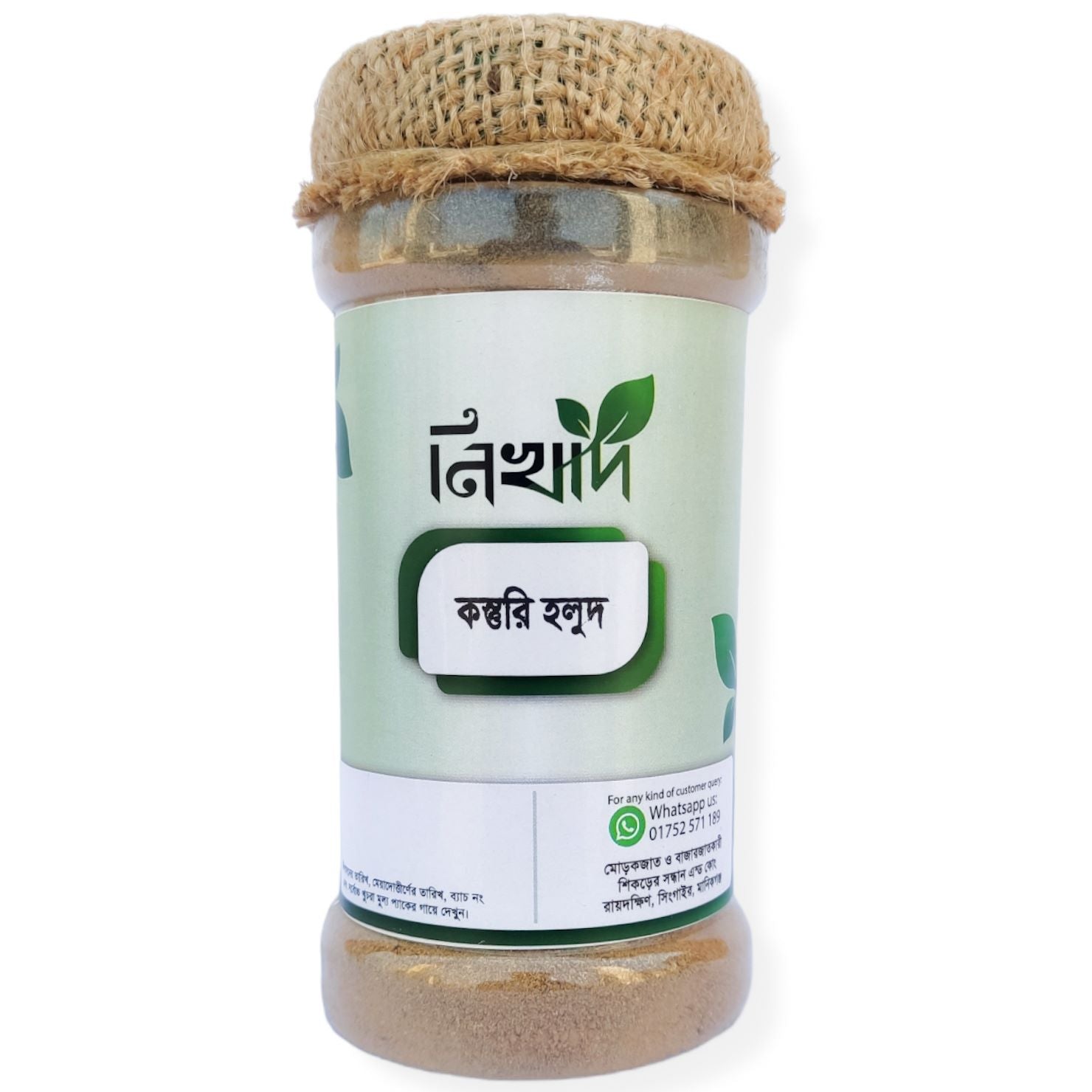 Wild Turmeric 100gm (কস্তুরি হলুদ )-100 gm
