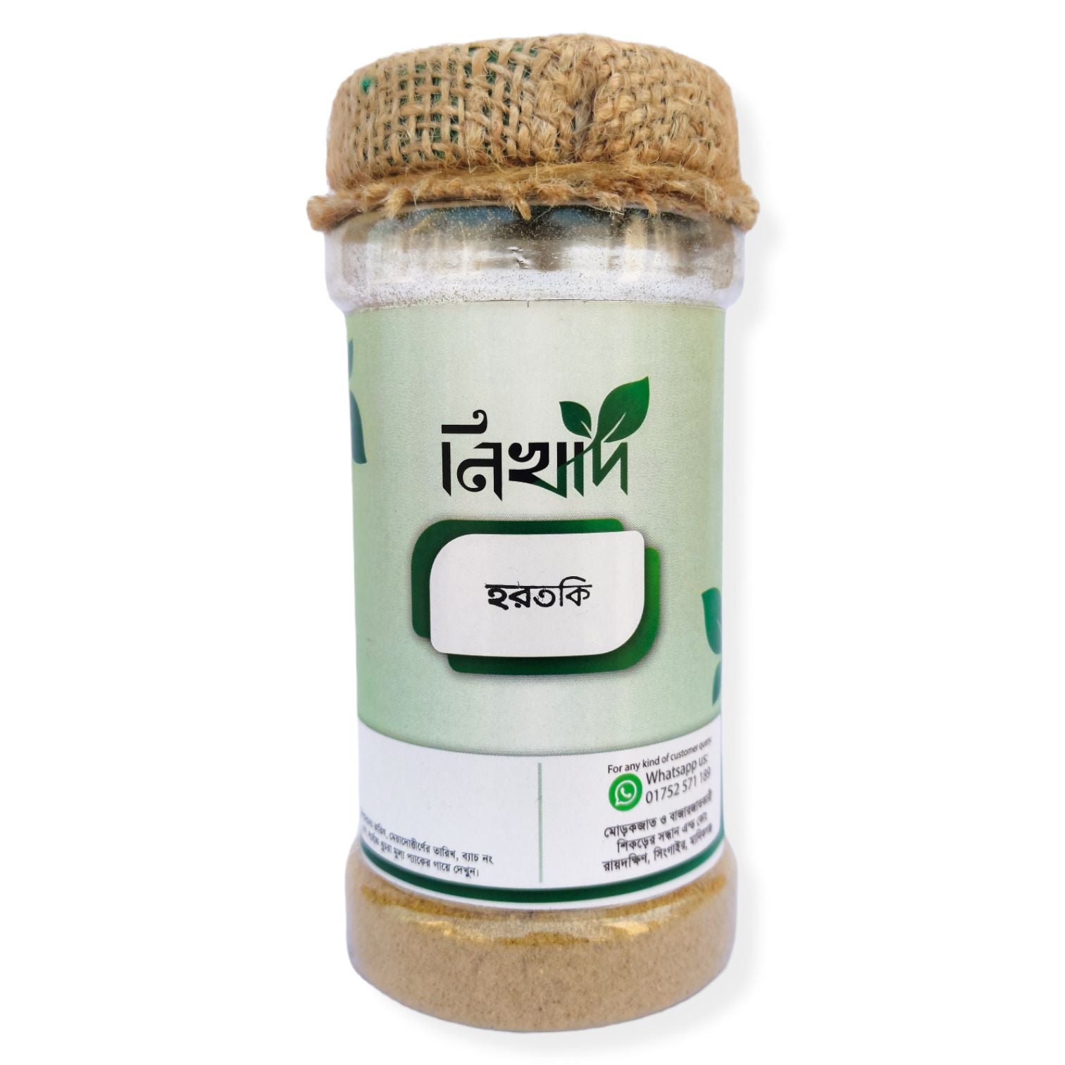 নিখাদ হরতকির গুঁড়ো (Haritaki Powder)-100gm