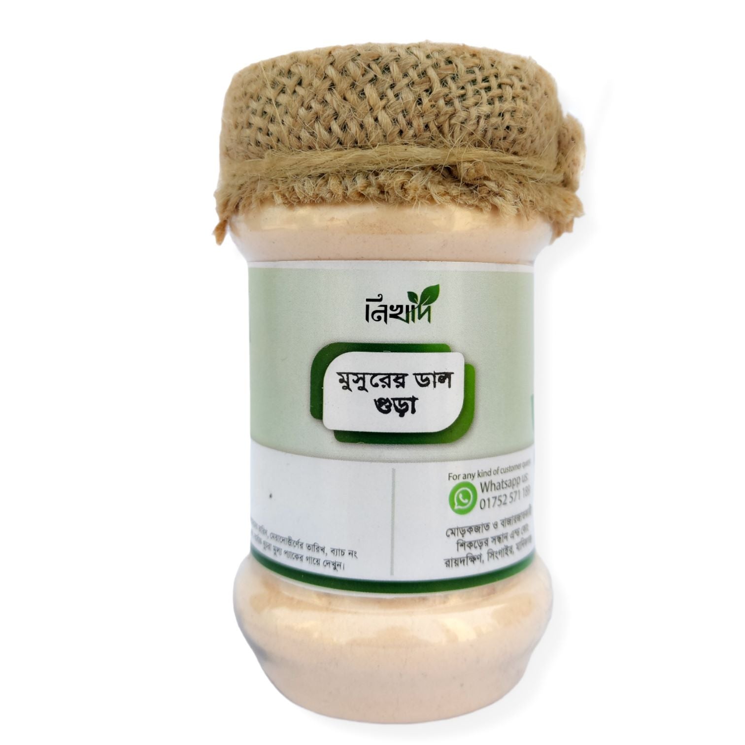 মসুর ডাল গুড়া (Masoor Dal Powder)- 100 gm