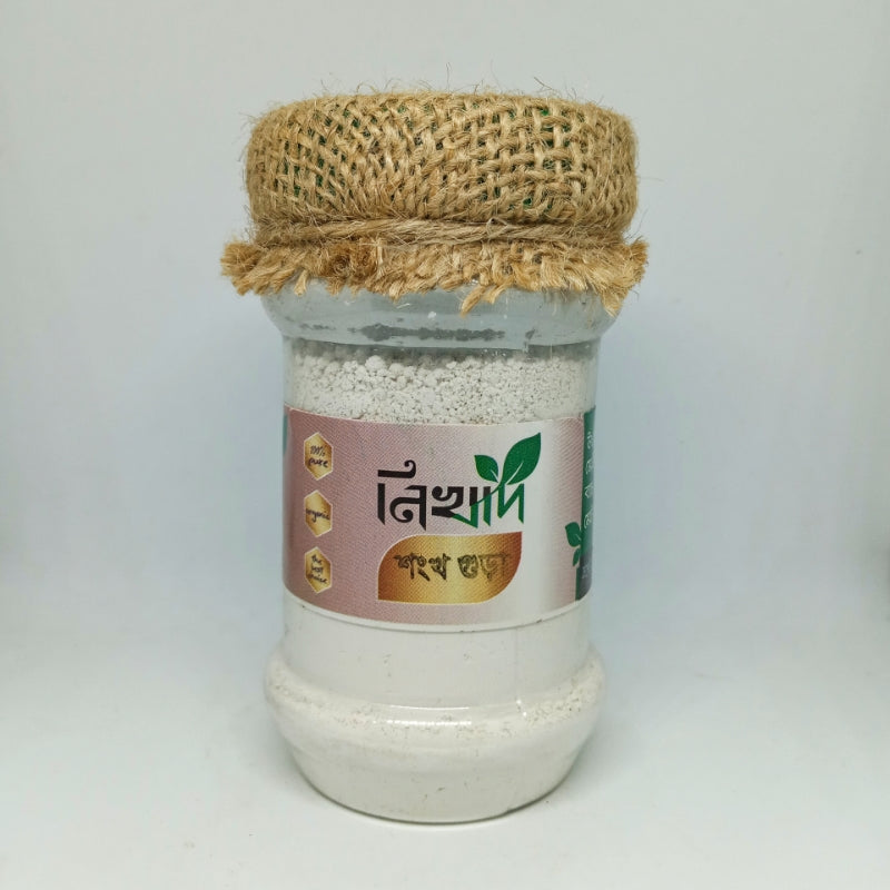 নিখাদ শঙ্খচূর্ণ (Conch Shell Powder) - 100 gm