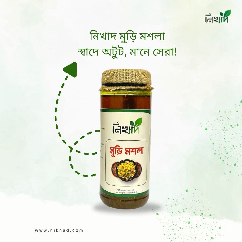নিখাদ মুড়ি মশলা ৩২০ gm