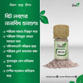 নিখাদ বিট লবণ (Black Salt / Kala Namak) -100gm