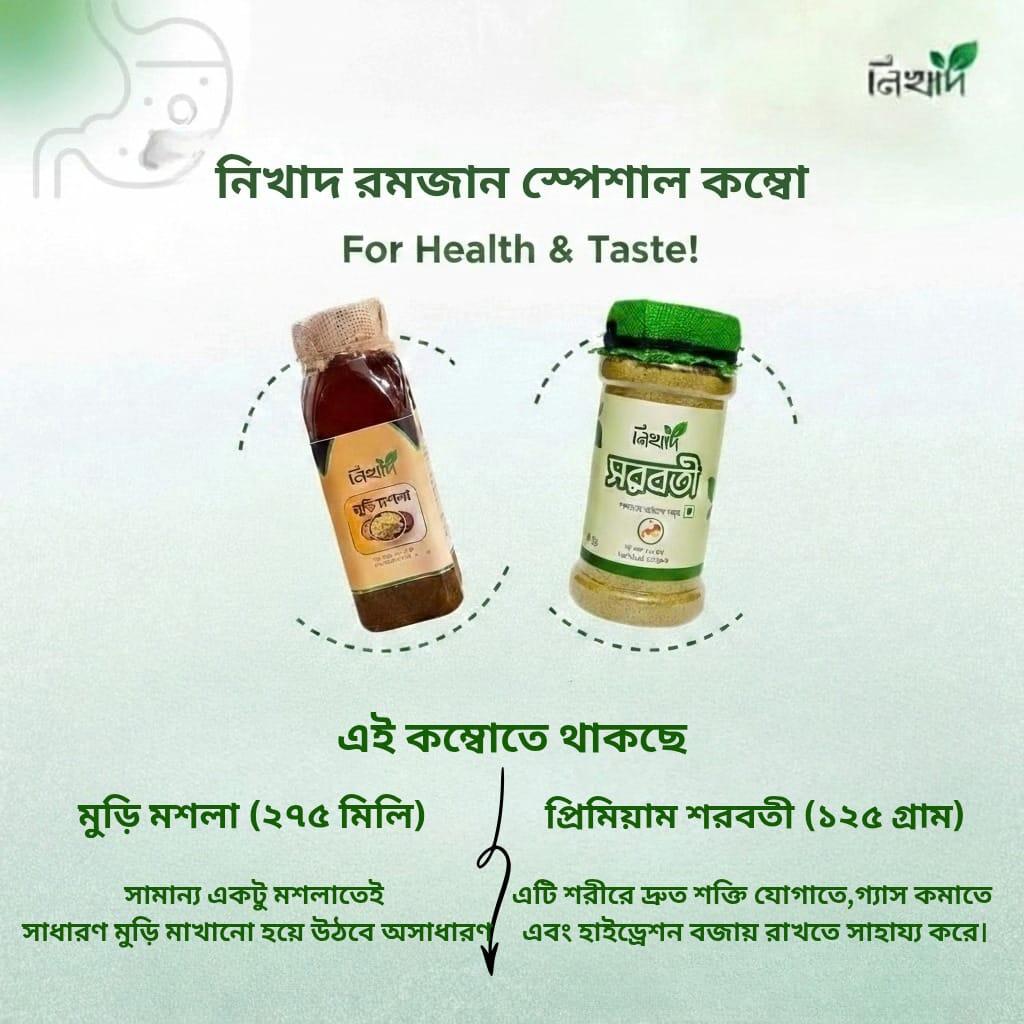 নিখাদ রমজান ডিলাইট