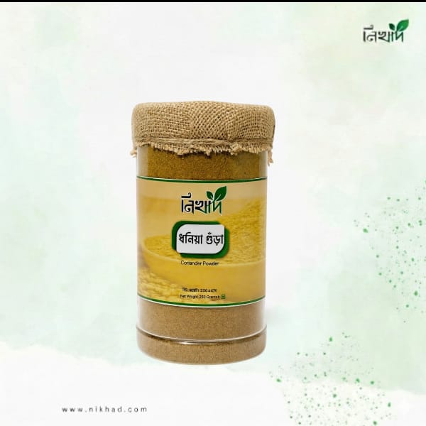 নিখাদ ধনে গুঁড়ো (Coriander Powder)