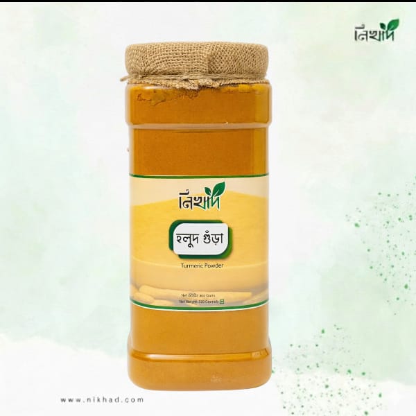নিখাদ হলুদ গুঁড়ো (Turmeric Powder)