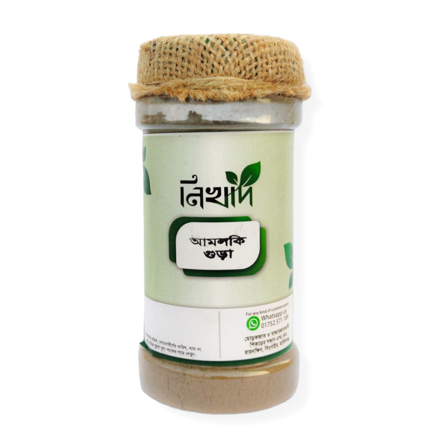 আমলকি গুঁড়ো (Amloki Powder-100gm)