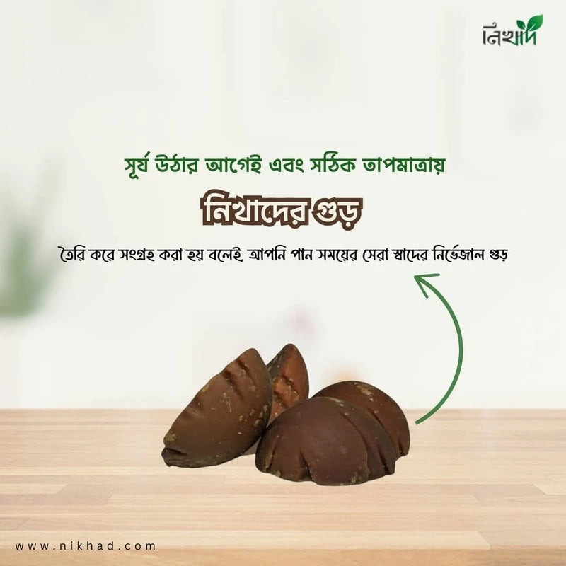 পাটালি গুড় ২ কেজি