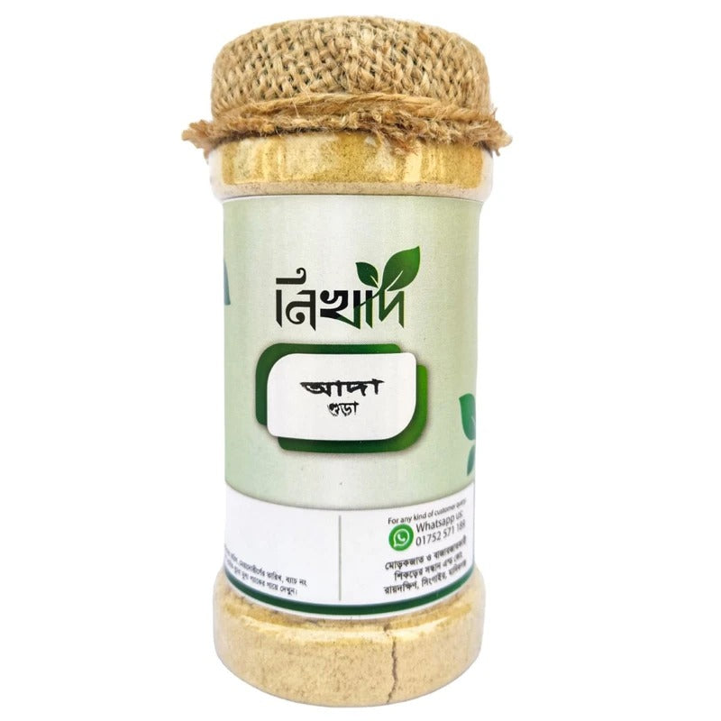 আদা গুড়া - (১০০)গ্রাম