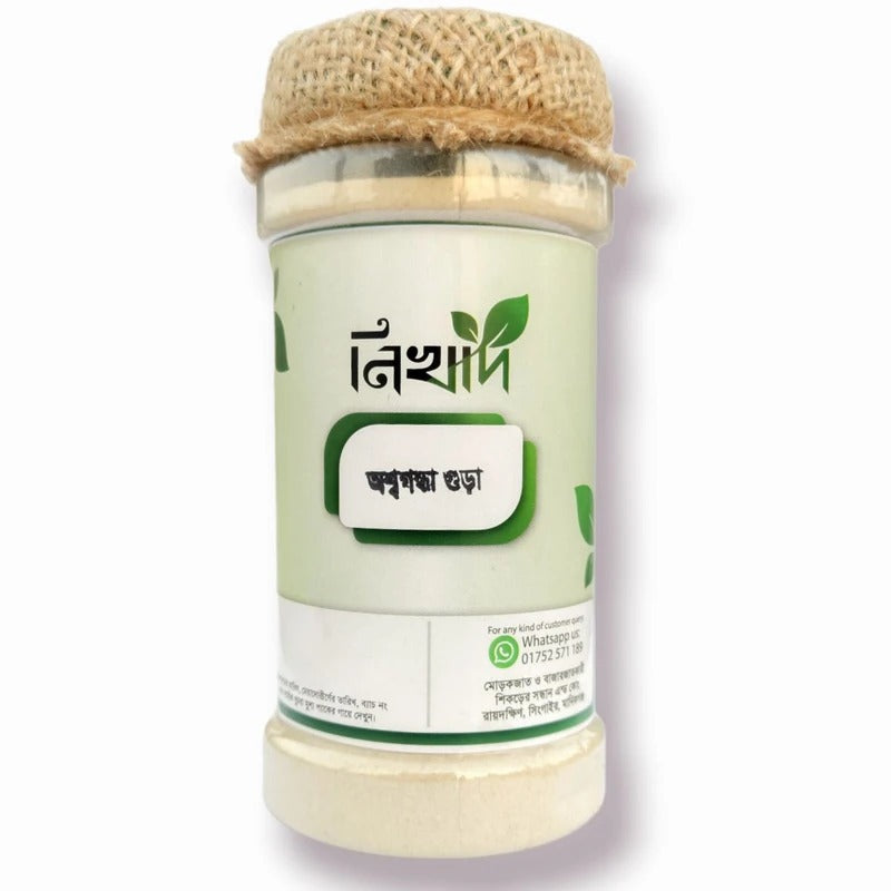 অশ্বগন্ধা গুড়া - (১০০)গ্রাম