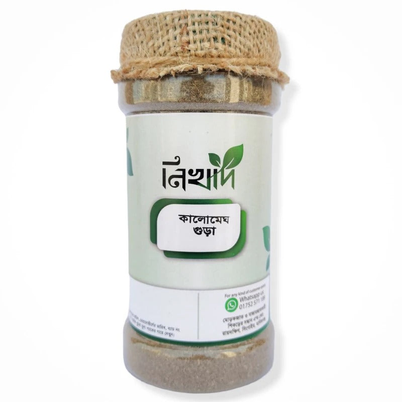 কালোমেঘ গুড়া - (১০০)গ্রাম