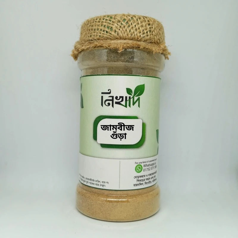 জামবীজ গুড়া - (১০০) গ্রাম