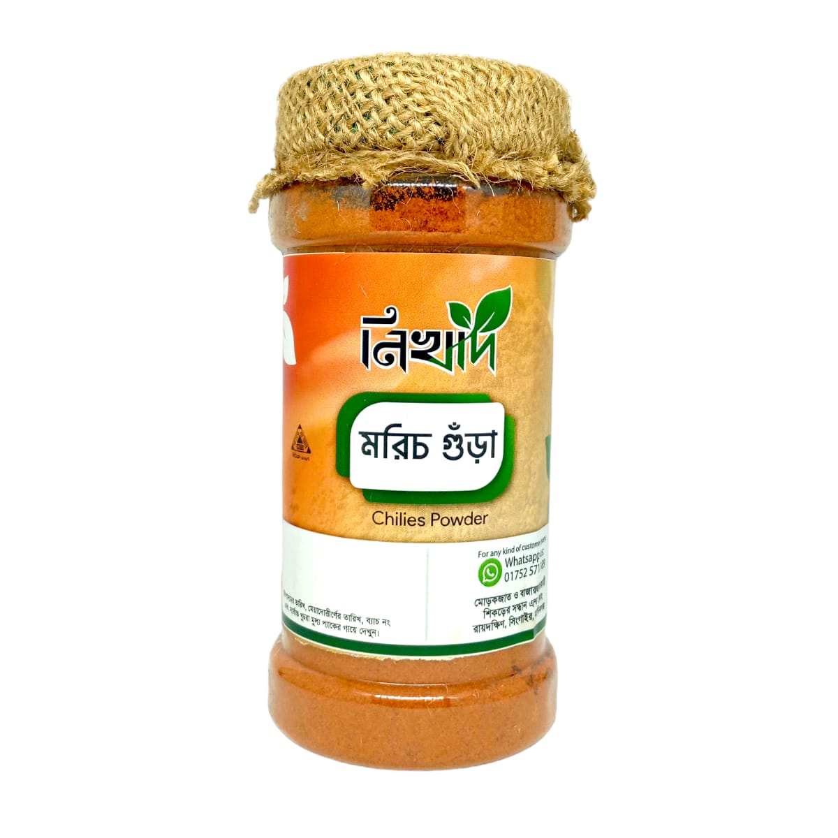 নিখাদ মরিচ গুঁড়ো (Chilli Powder)
