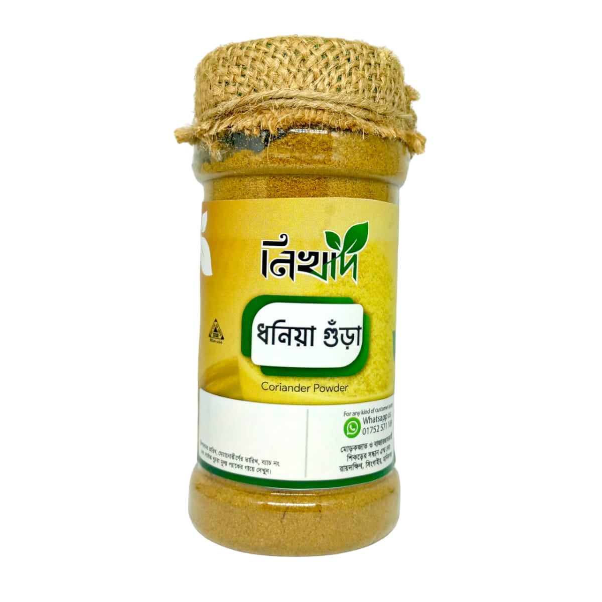 নিখাদ ধনে গুঁড়ো (Coriander Powder)