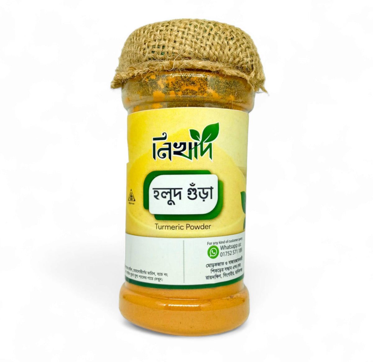 নিখাদ হলুদ গুঁড়ো (Turmeric Powder)