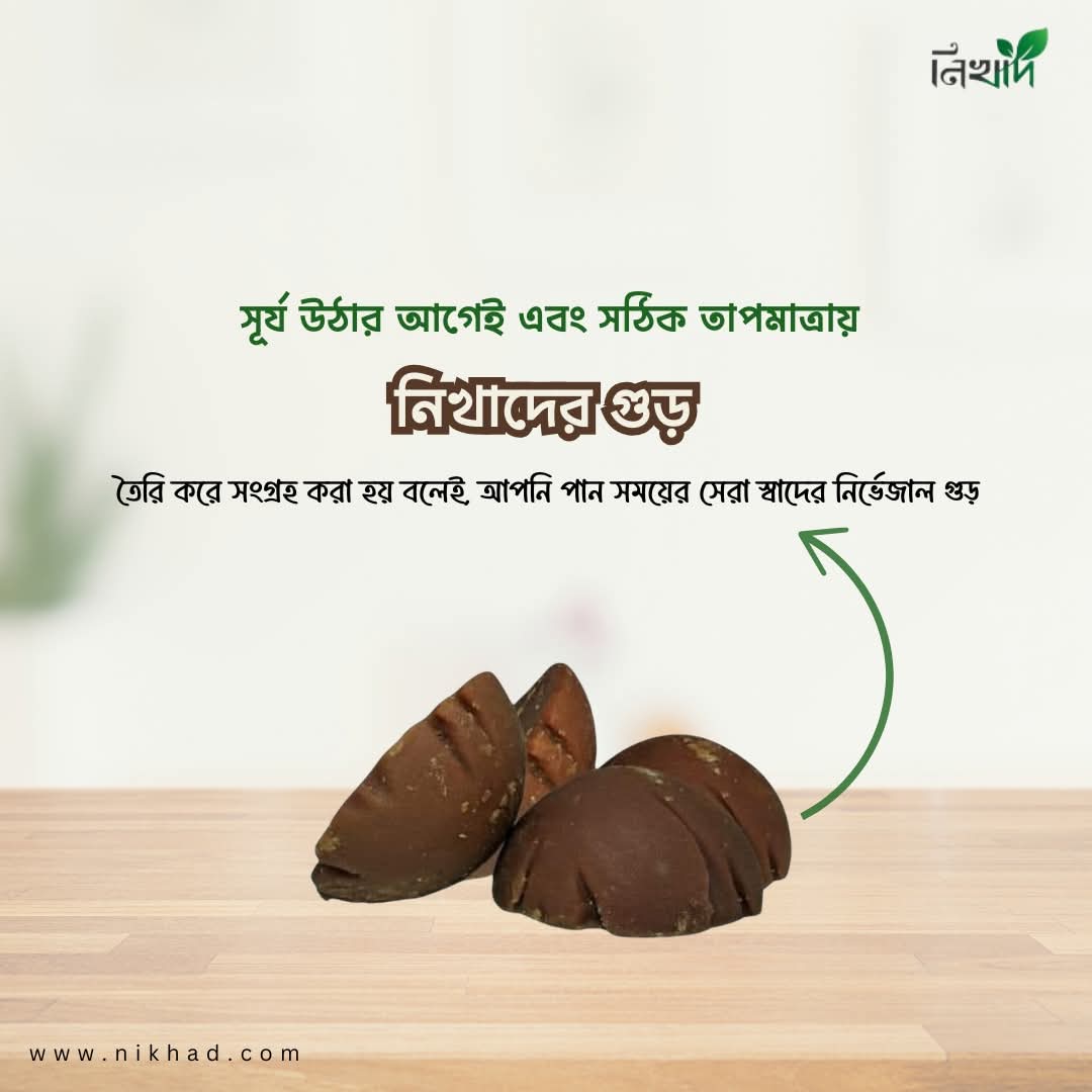 পাটালি গুড়- 2 kg