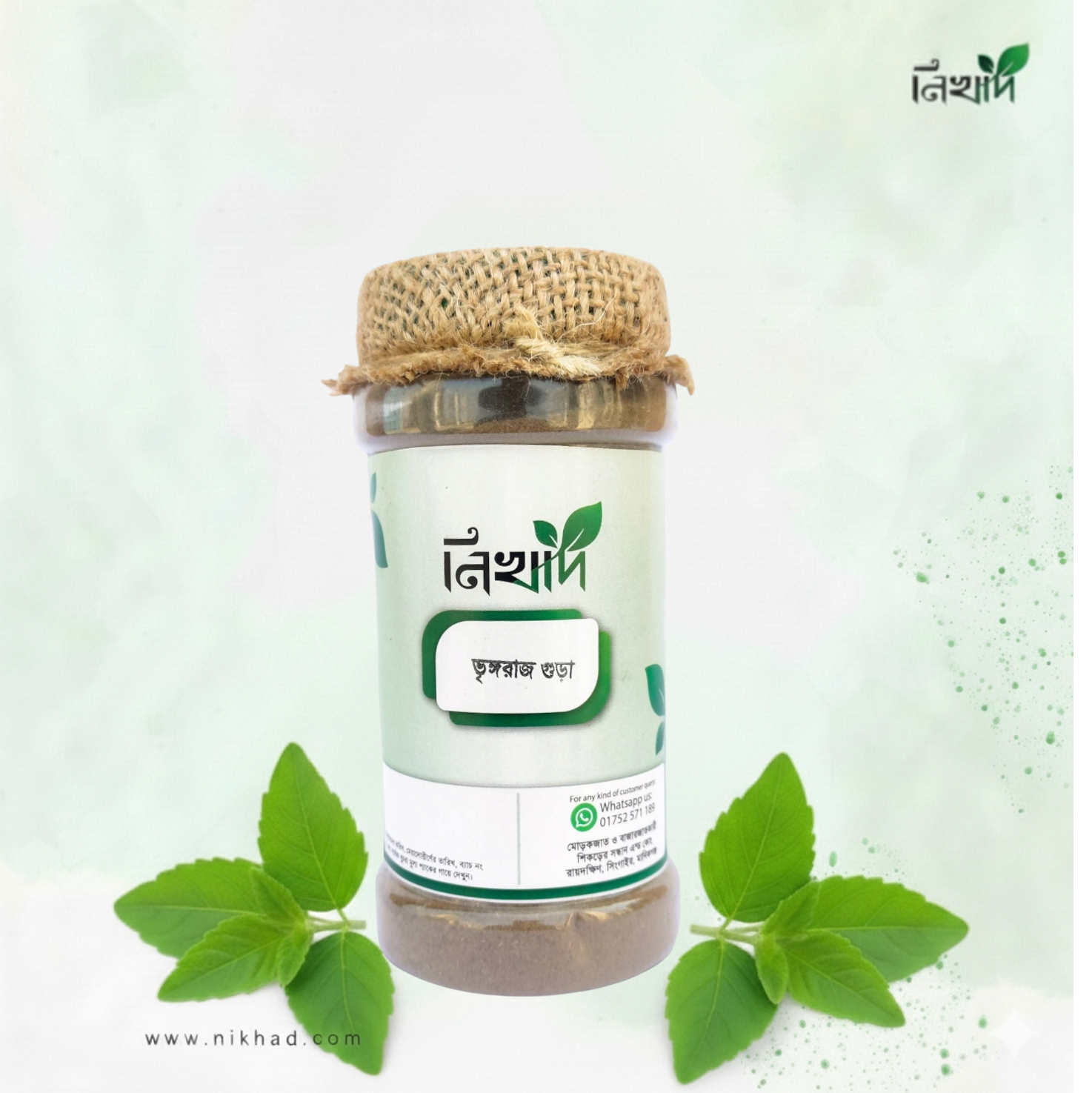 ভৃঙ্গরাজ গুঁড়ো (Bhringraj Powder-100gm)