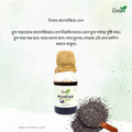 কালোজিরার তেল - (১০০) মিলি